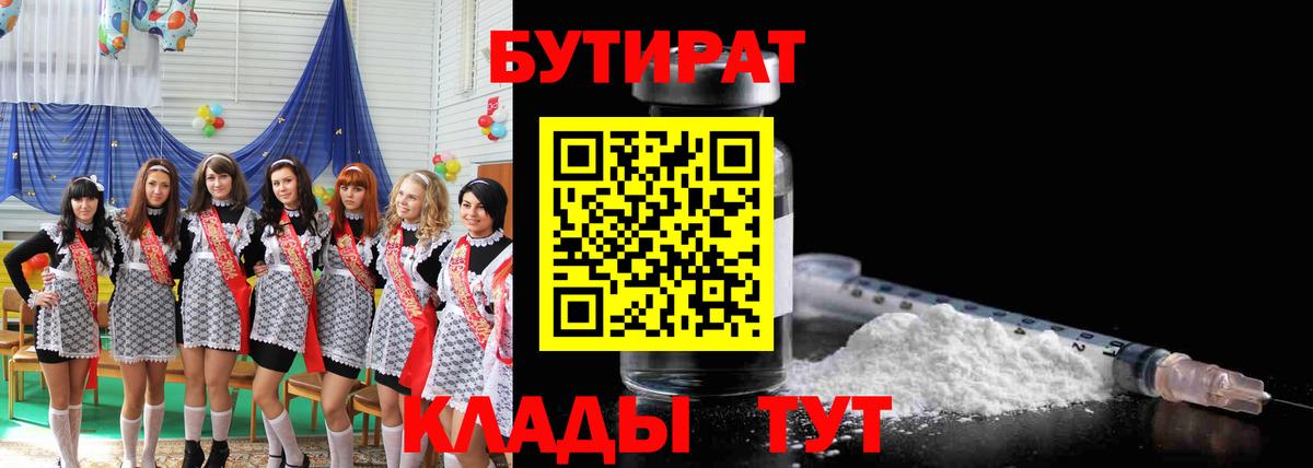 Кувандык  Бутират 99%  Вход с VPN 