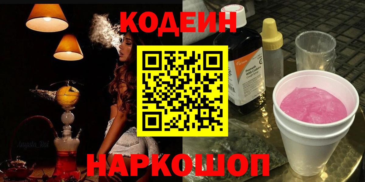 Codein Purple Drank Кувандык