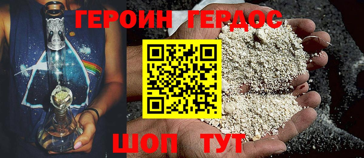 ГЕРОИН Heroin Кувандык
