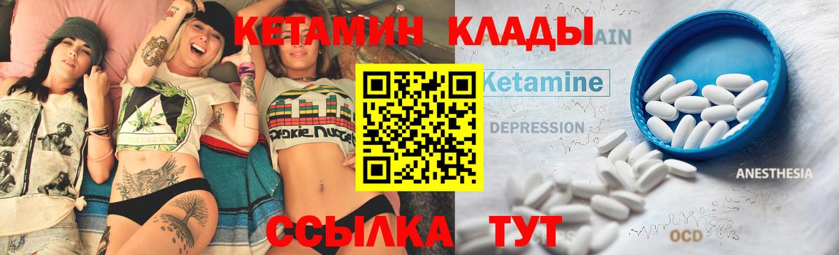 Кувандык  Кетамин VHQ  Вход с VPN 