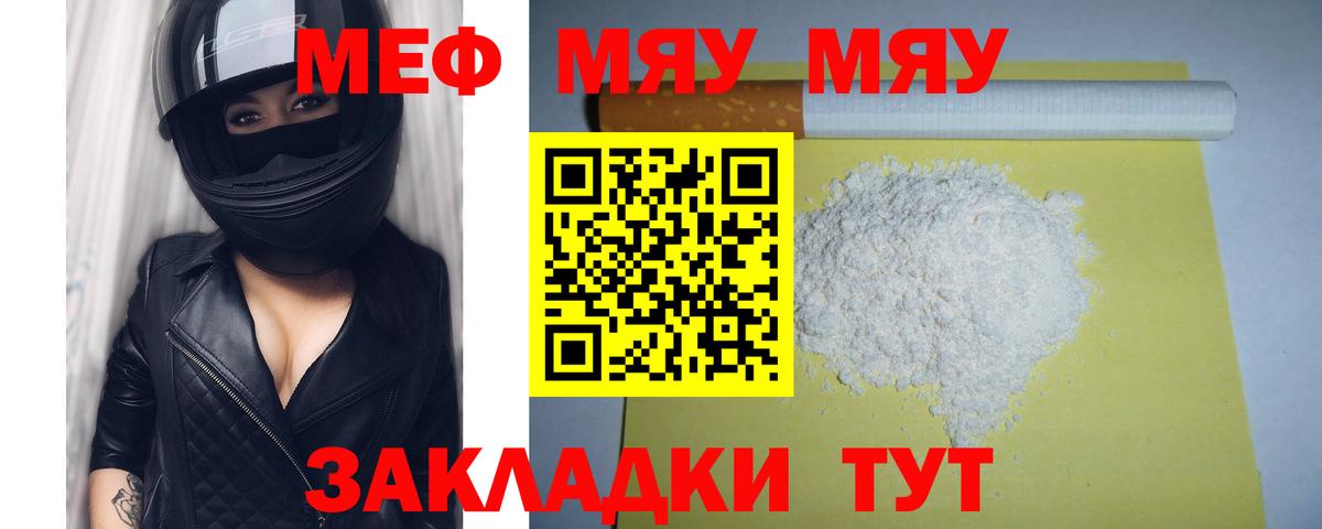 Меф мяу мяу  Кувандык