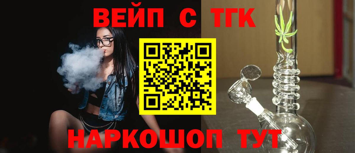 Кувандык  ТГК жижа  Вход с VPN 